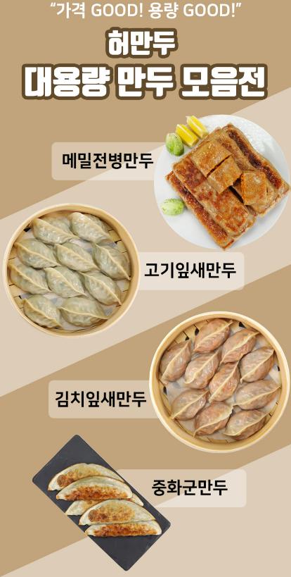 허만두 대용량 2.8kg 약120알 고기 김치 외 골라담기 13,500원 할인!!!! (3)