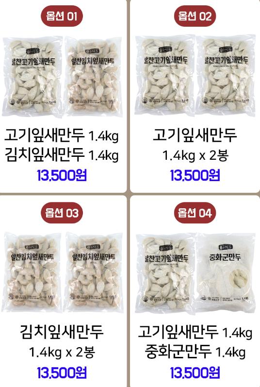 허만두 대용량 2.8kg 약120알 고기 김치 외 골라담기 13,500원 할인!!!! (4)