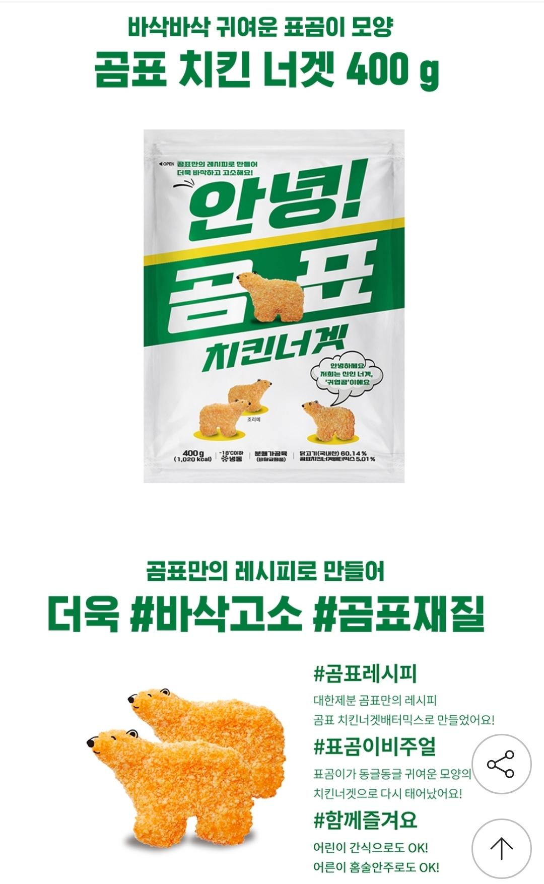 곰표 치킨너겟 400g x 3개 (2)