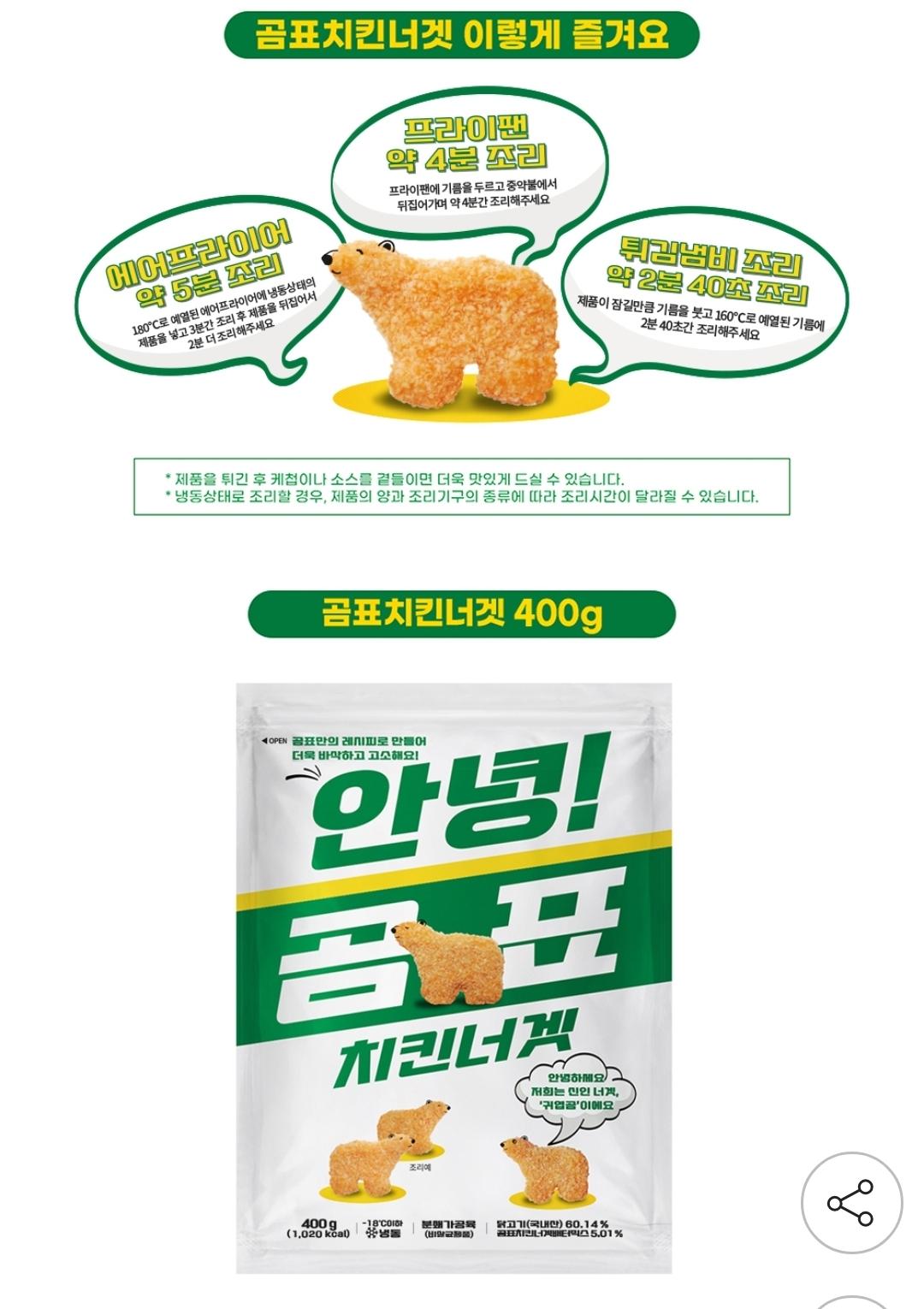 곰표 치킨너겟 400g x 3개 (3)