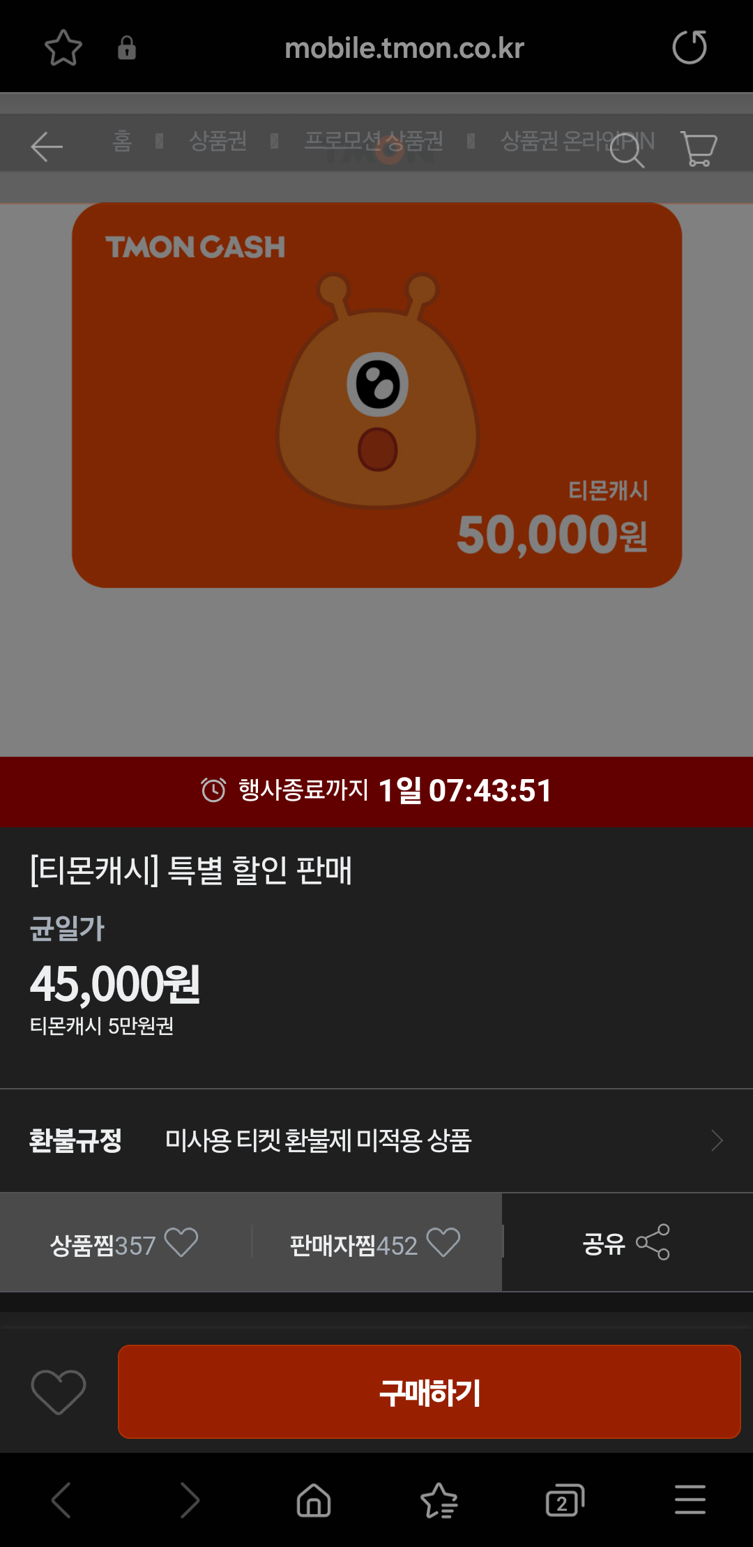 Screenshot_20240709_161609_Samsung Internet.png [티몬] 티몬캐시 5만원권 (45,000원) (무료)