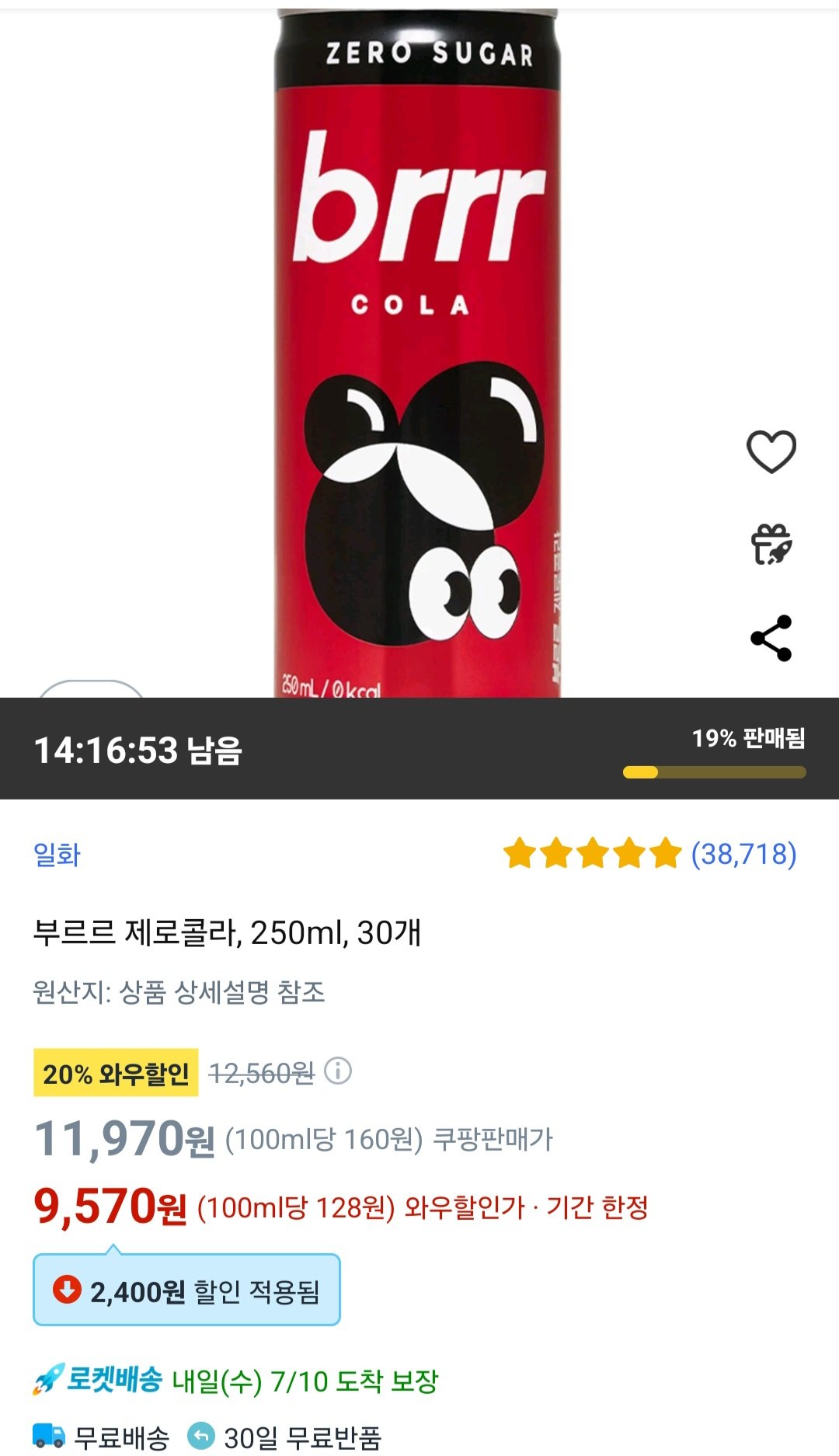 [쿠팡와우] 부르르 제로콜라, 250ml, 30개 (9,570원) (0원)