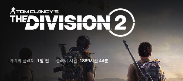 2.PNG [유비소프트] 디비전1 골드에디션 (975원) (무료)