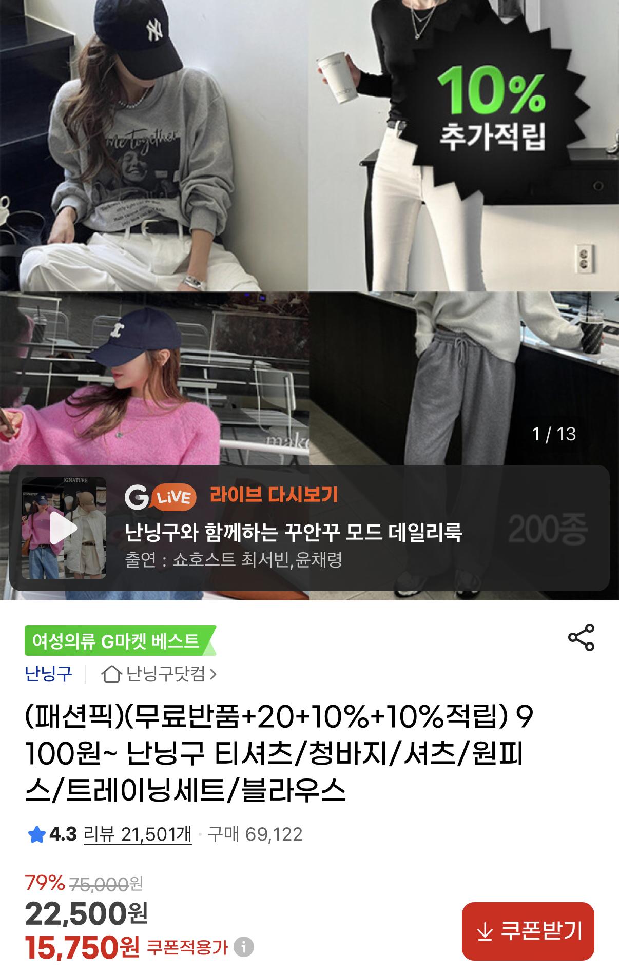 난닝구 겨울 신상 특가전 15,750원