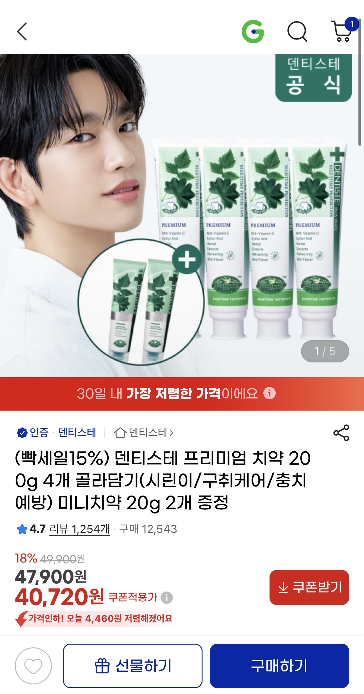 덴티스테 프리미엄 치약 200g 4개입+휴대용치약 20g 2개 (1)