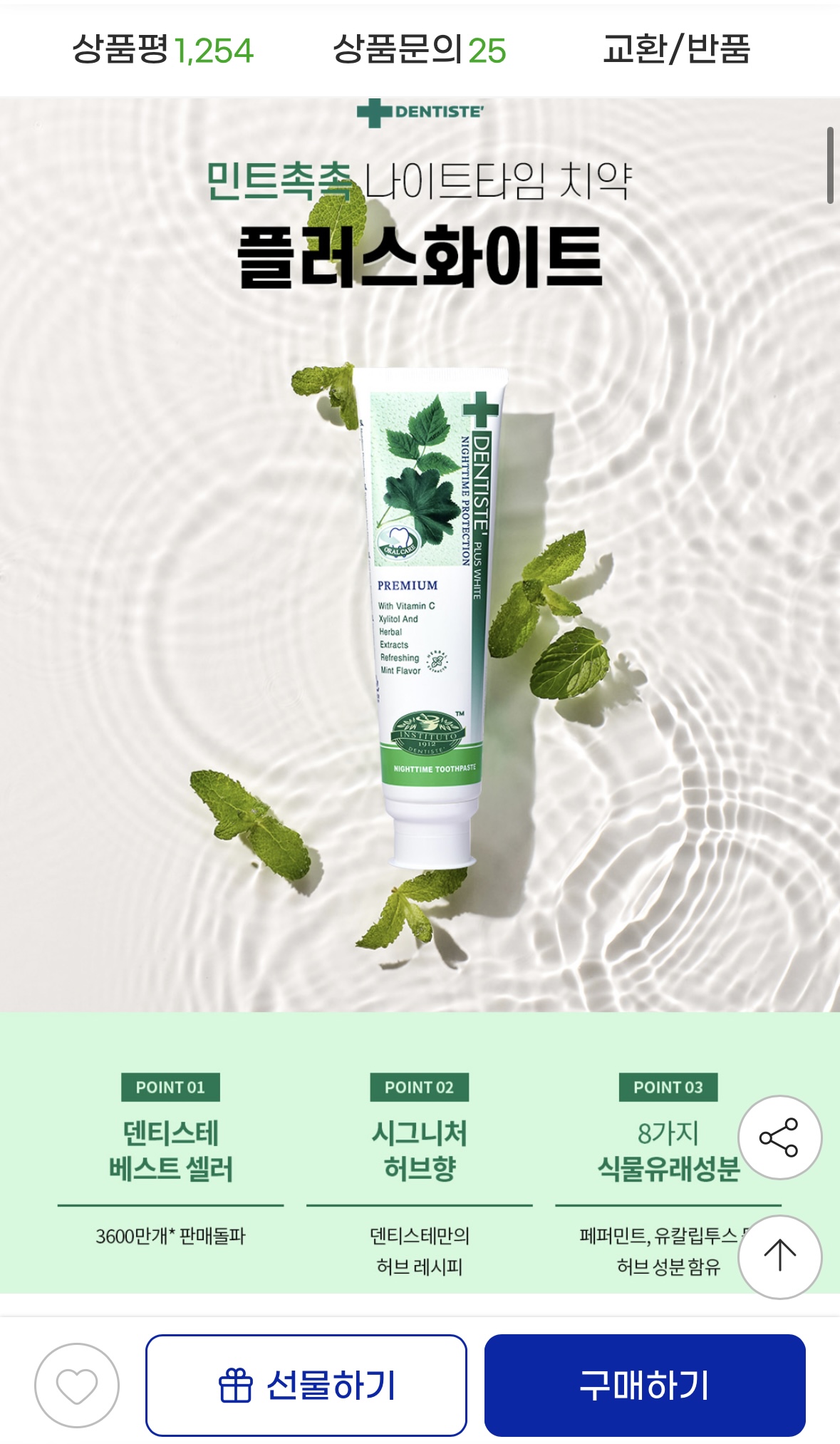 덴티스테 프리미엄 치약 200g 4개입+휴대용치약 20g 2개 (2)