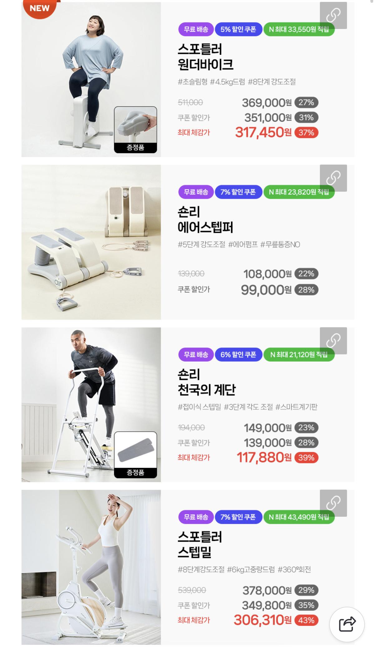 스포틀러 브랜드데이 원더바이크·숀리 에어스텝퍼 8만원~