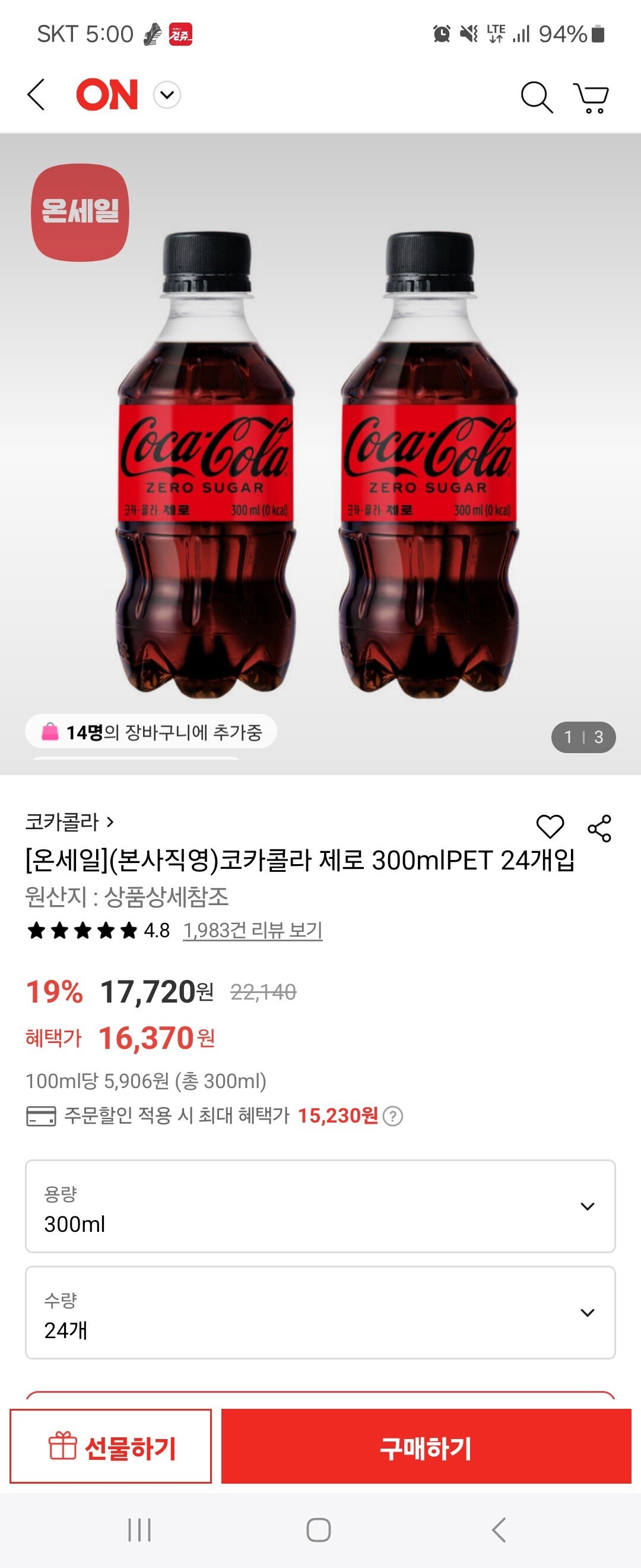 [롯데온] 코카콜라/제로 300mlPET 24개입 (15,230원) (무료)