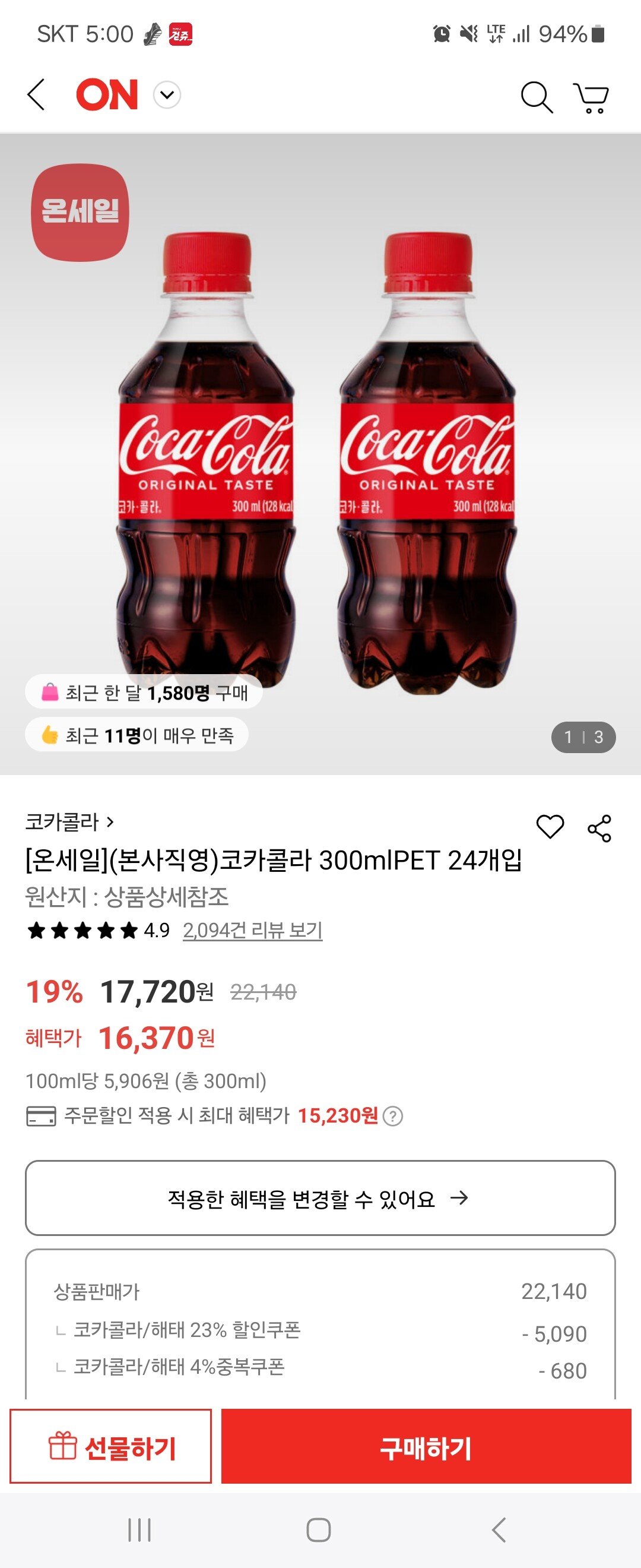[롯데온] 코카콜라/제로 300mlPET 24개입 (15,230원) (무료)