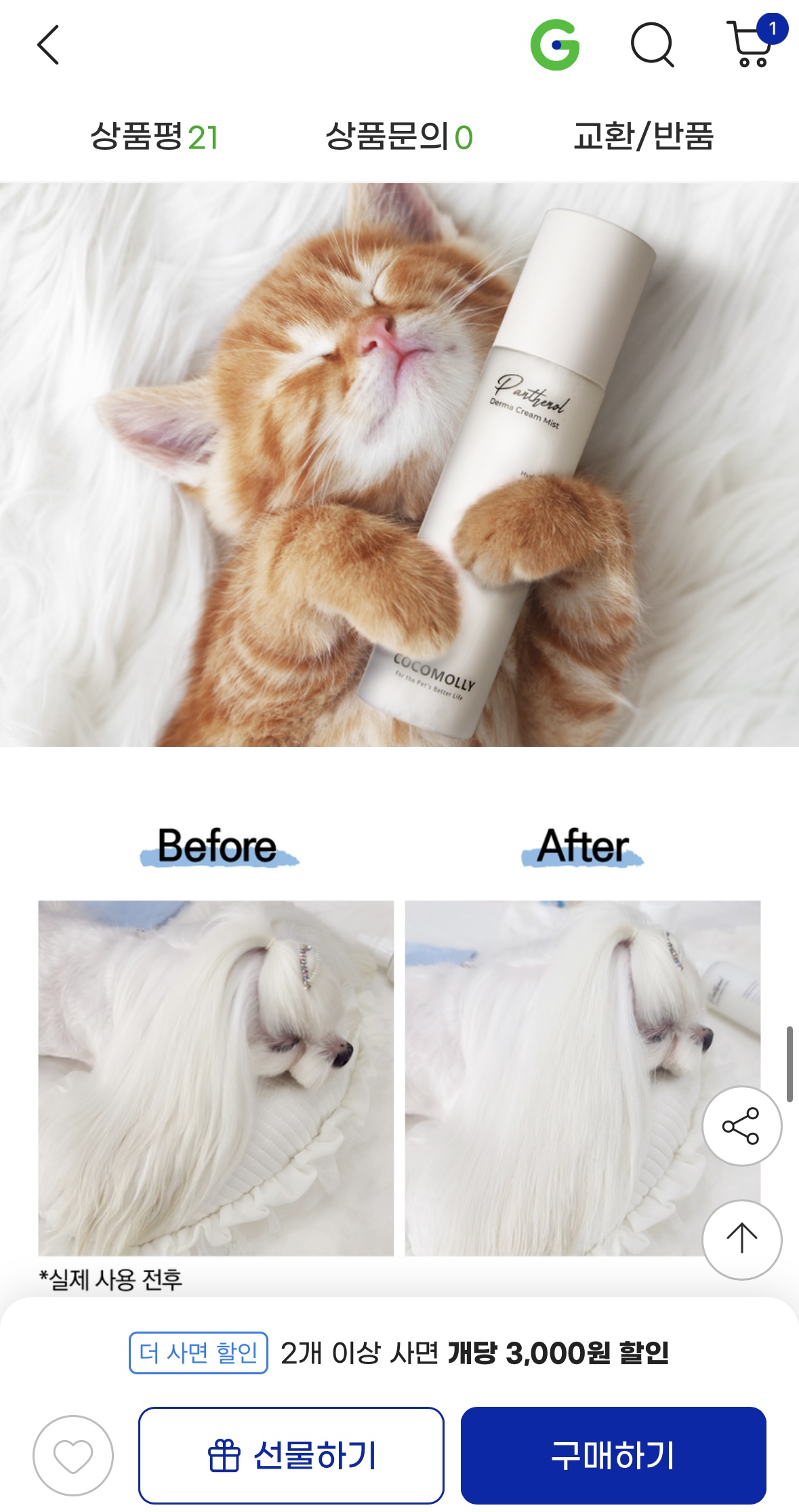 강아지 고양이 미스트 150ml (5)