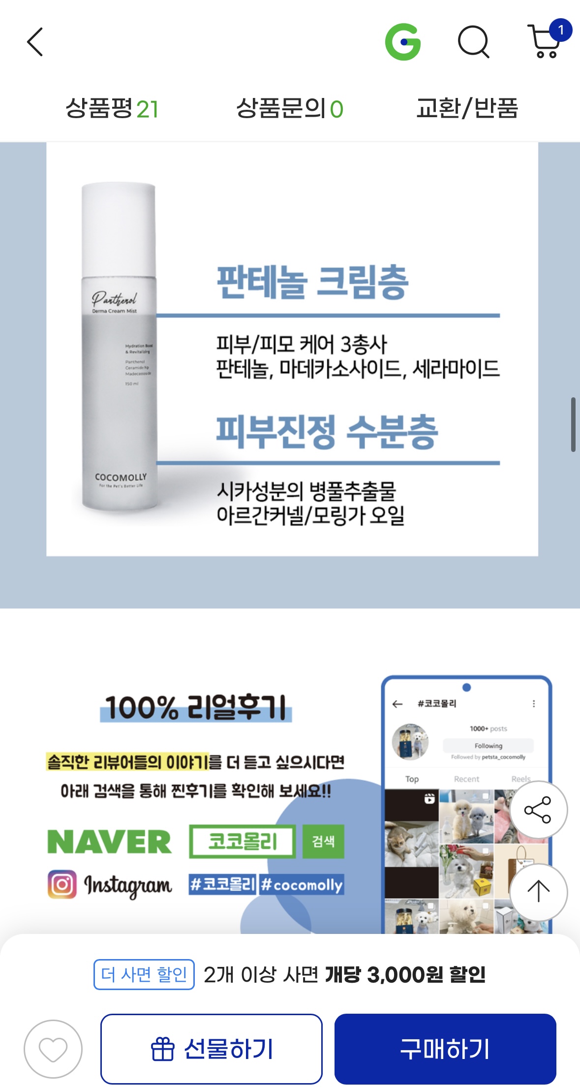 강아지 고양이 미스트 150ml (3)
