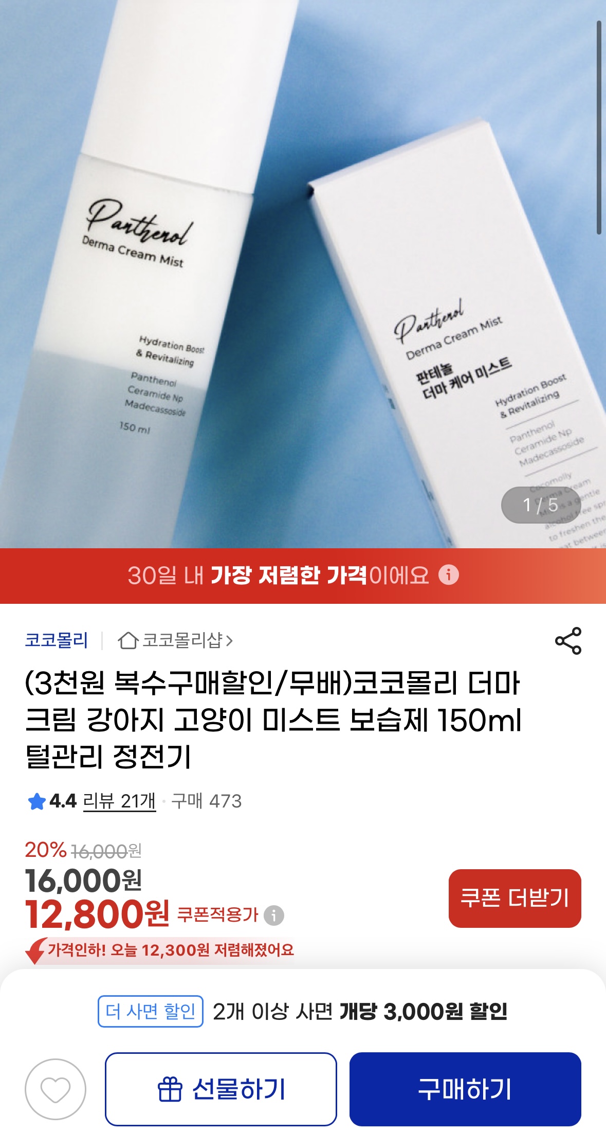 강아지 고양이 미스트 150ml (1)
