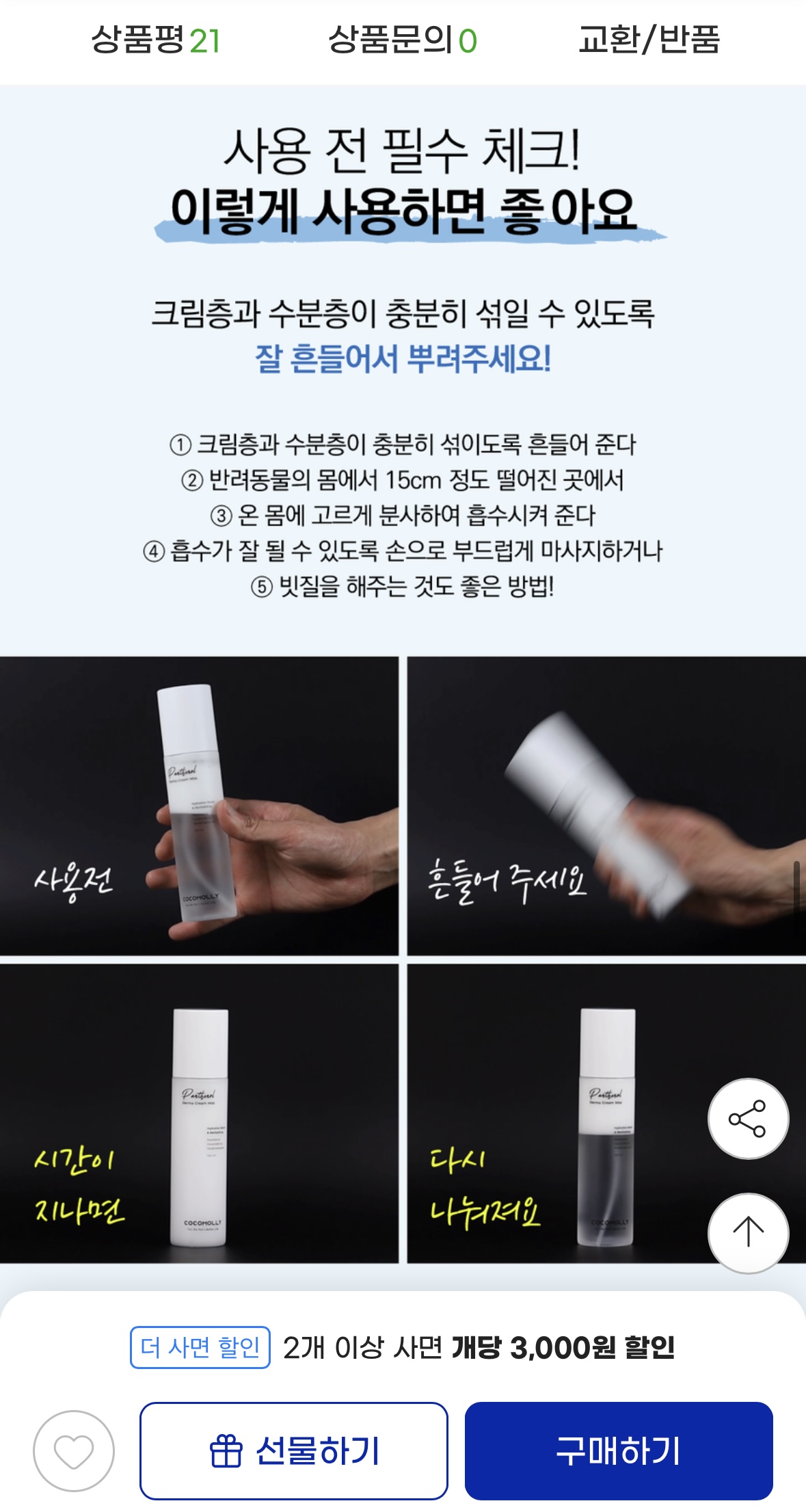 강아지 고양이 미스트 150ml (4)