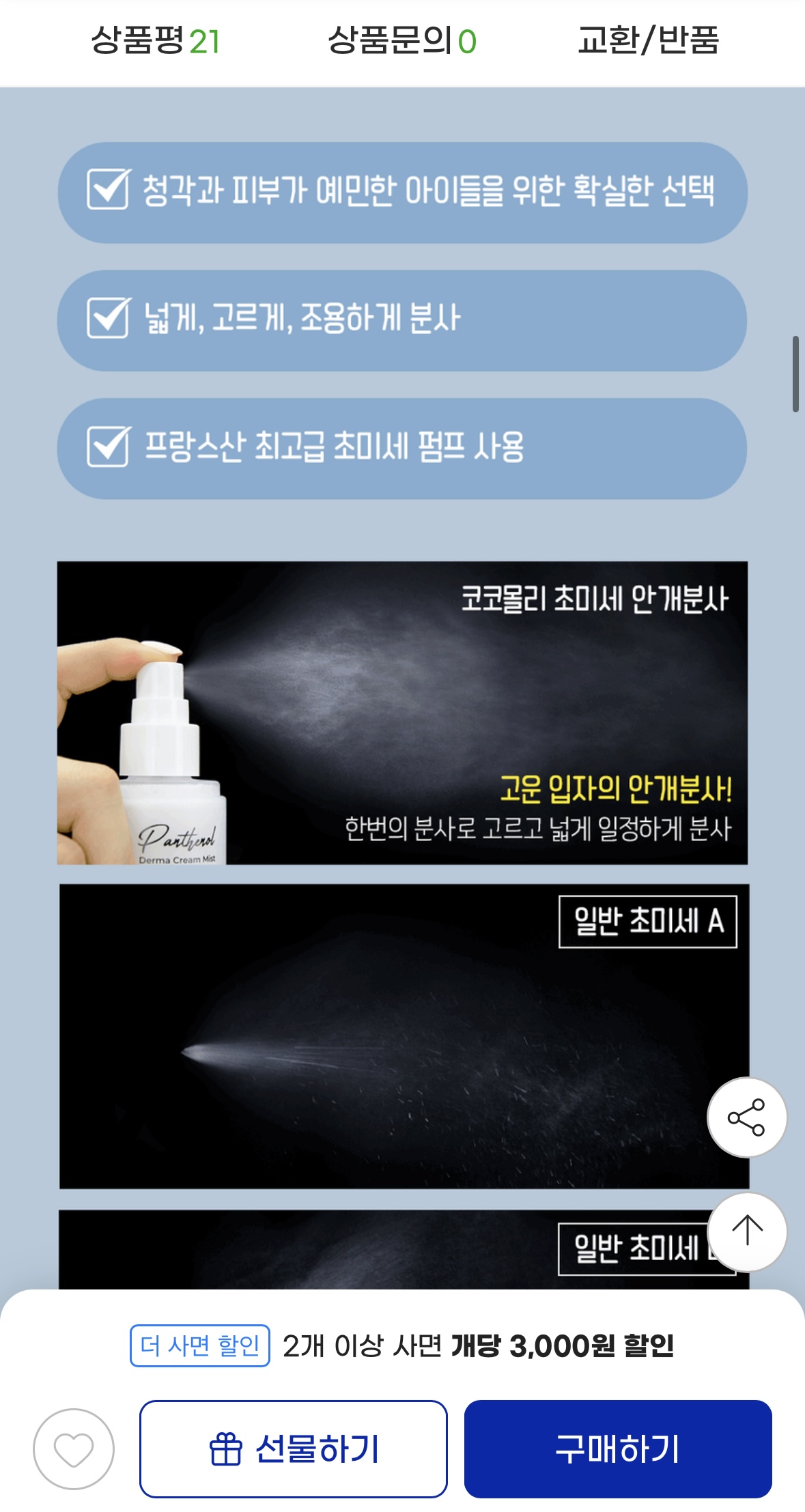 강아지 고양이 미스트 150ml (2)