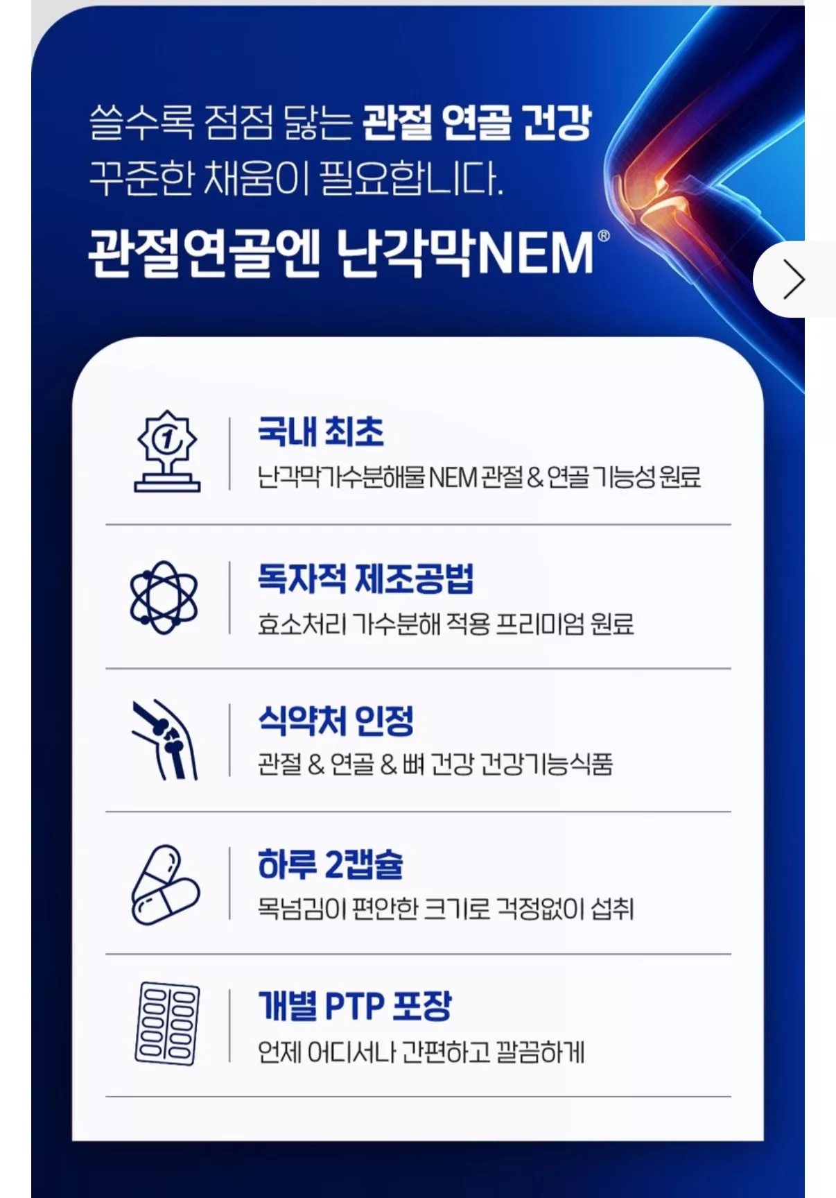 종근당건강 관절,연골 난각막 5개월분+10일치 175,734원 무배 5번째 사진