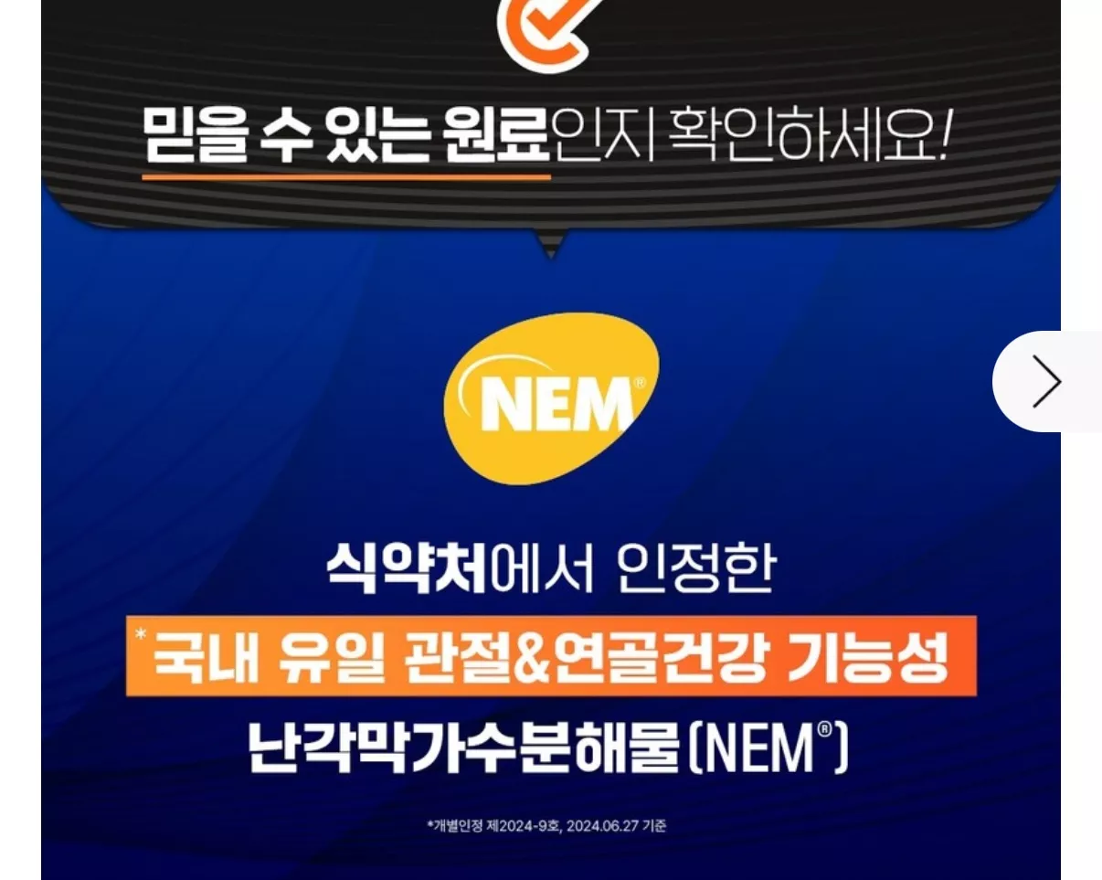 종근당건강 관절,연골 난각막 5개월분+10일치 175,734원 무배 3번째 사진