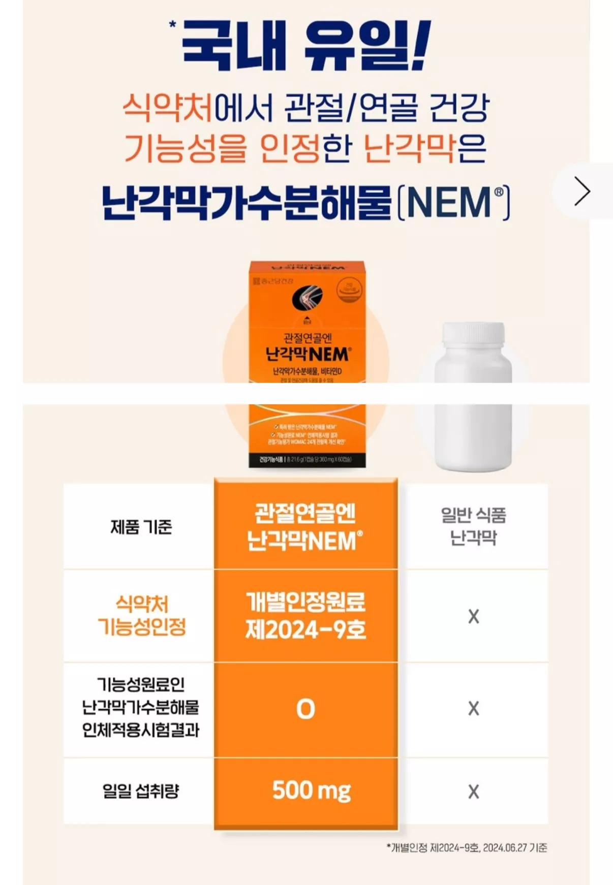 종근당건강 관절,연골 난각막 5개월분+10일치 175,734원 무배 4번째 사진
