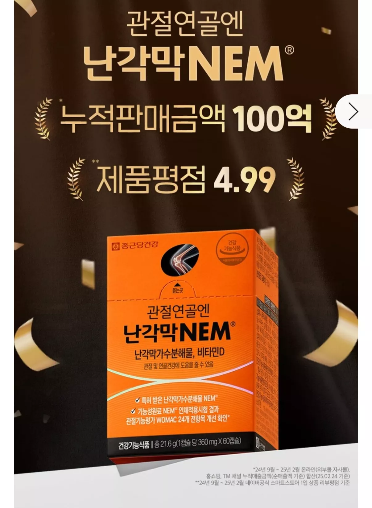종근당건강 관절,연골 난각막 5개월분+10일치 175,734원 무배 2번째 사진