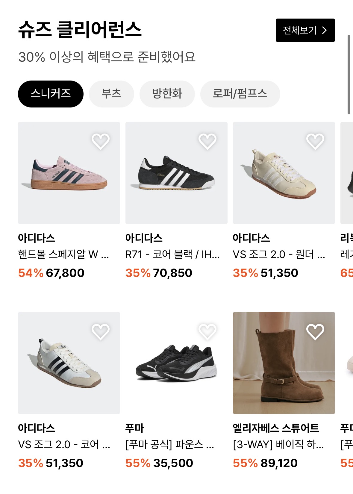 29cm 윈터 신발 기획전중