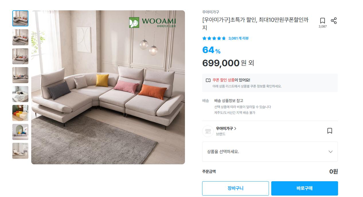 오늘의집)우아미가구 브랜드데이 특가