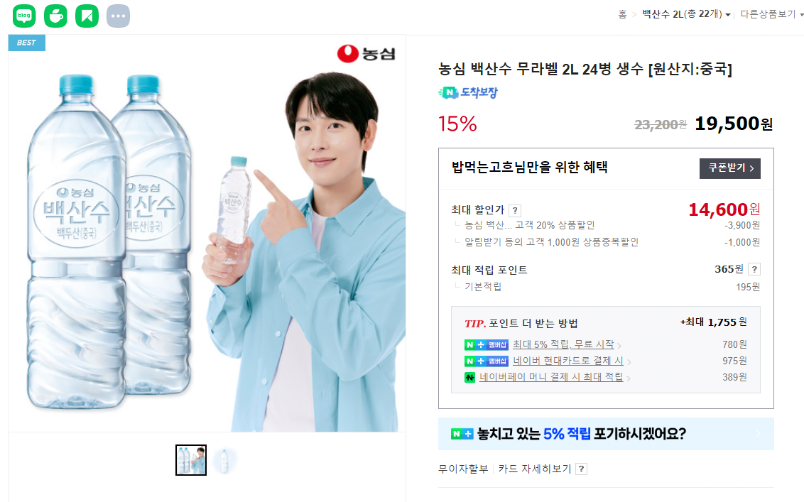 image.png [네이버] 최저가 백산수 무라벨 2리터 24병 (14,600원) (무배)