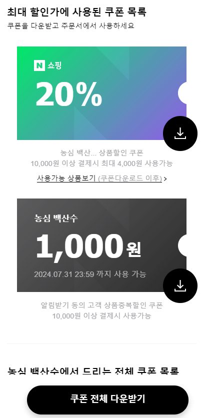 image.png [네이버] 최저가 백산수 무라벨 2리터 24병 (14,600원) (무배)