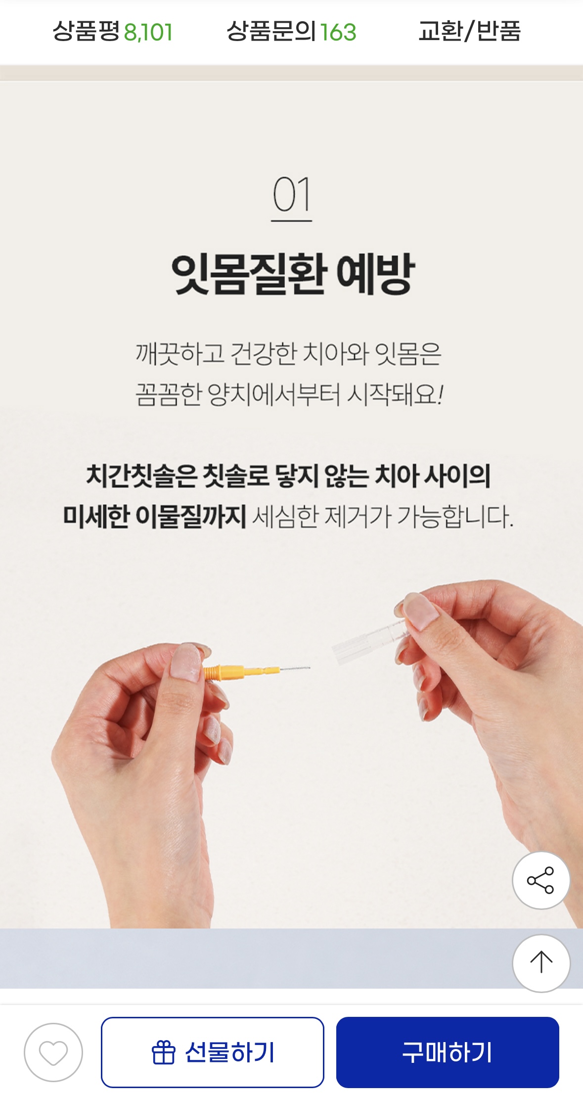 메디메이트 치간칫솔 100P+2P 휴대용케이스+ 위생캡 2개 (4)