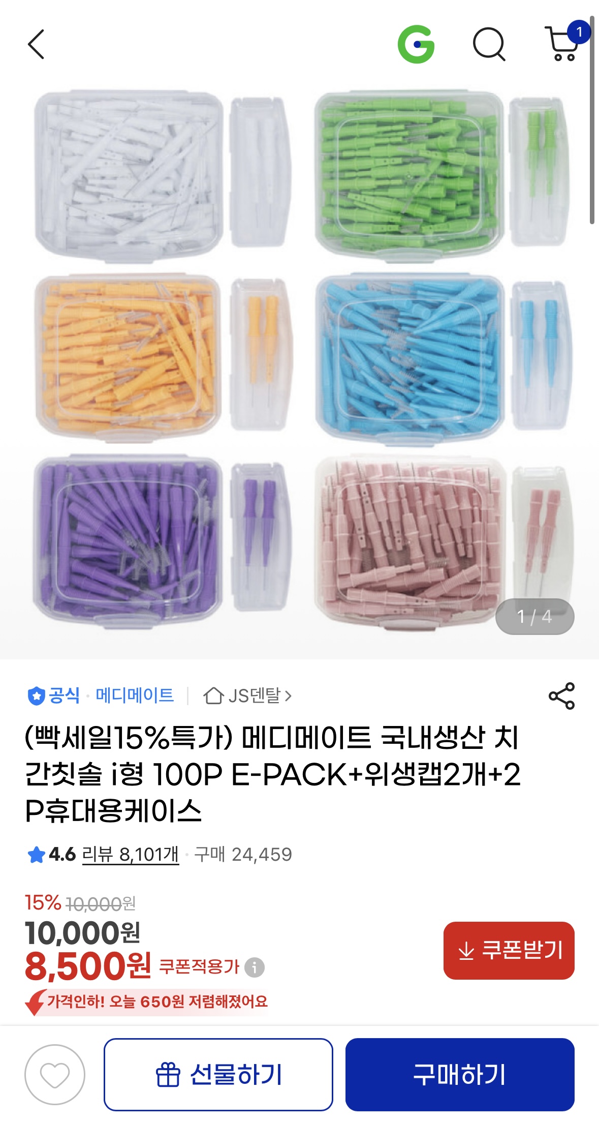 메디메이트 치간칫솔 100P+2P 휴대용케이스+ 위생캡 2개 (1)