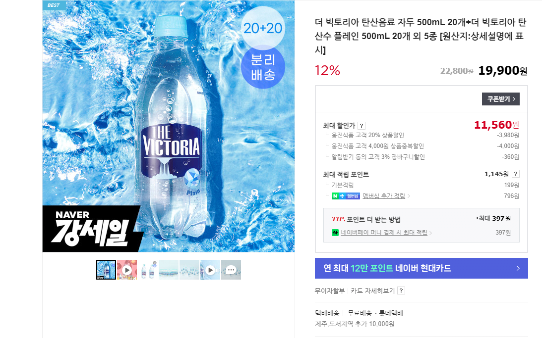 [네이버] 더 빅토리아 탄산수 500ml 40병 (11,560원) (무료)