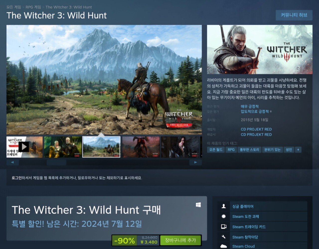 더 위쳐 3 _ 와일드 헌트 (스팀 최저가) (3,480원_무료).jpg [스팀] 더 위쳐 3 : 와일드 헌트 (3,480원) (무료)