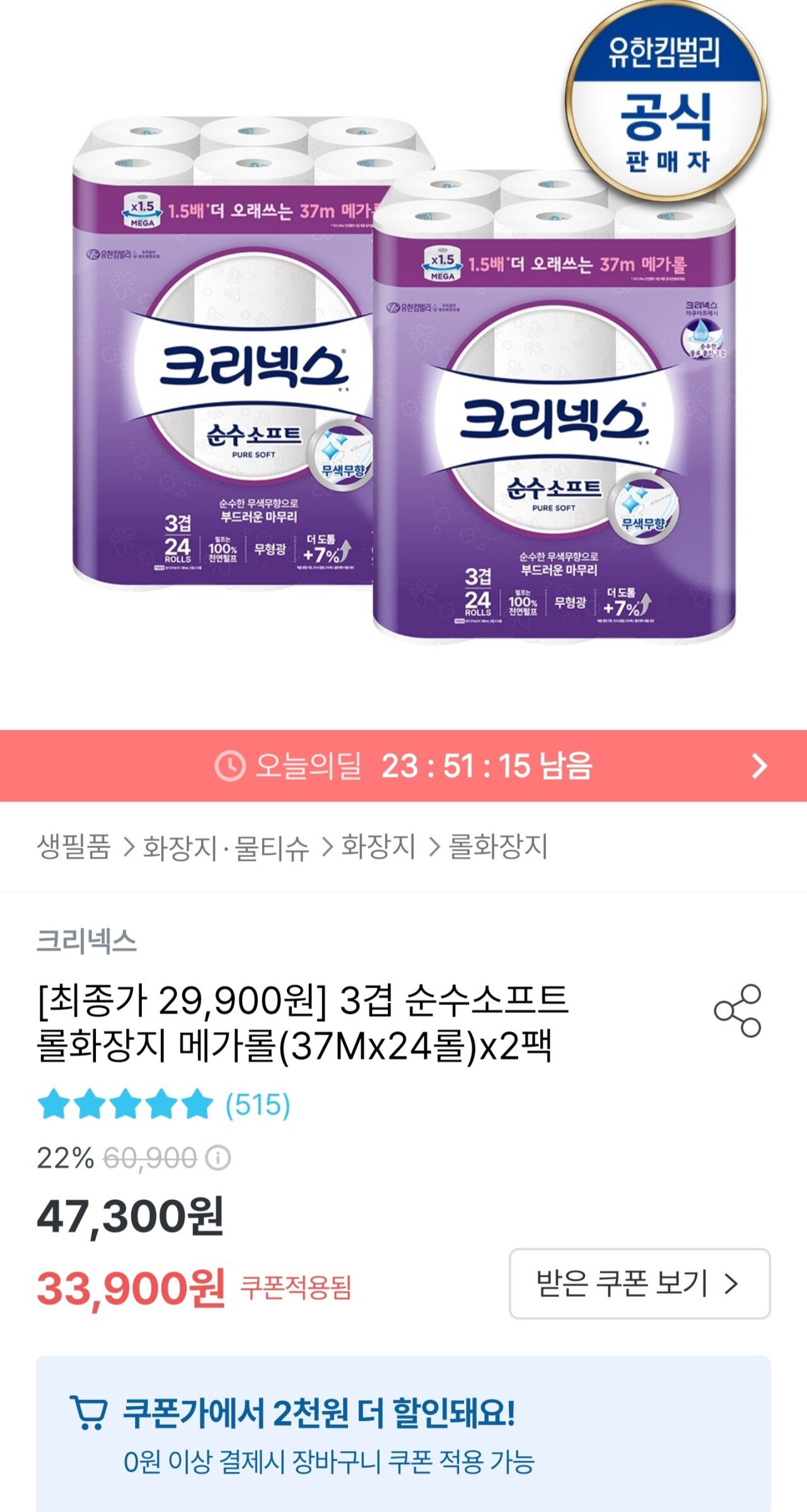 [오늘의집] 크린넥스 3겹 순수소프트 메가롤 37m 24롤x2팩 비씨/카카오페이 (29,900원) (무료)