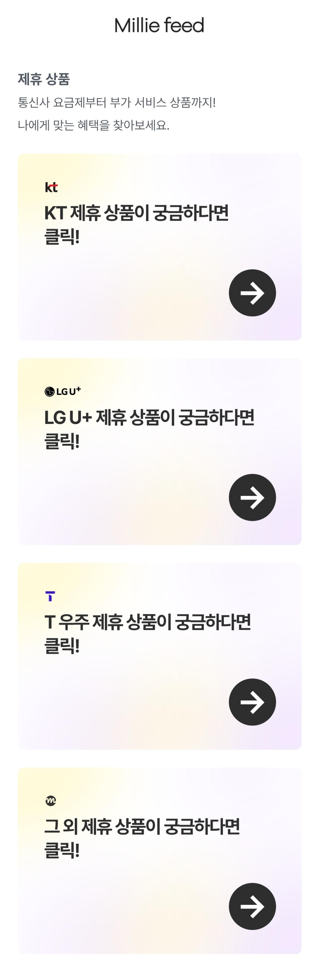 밀리의서재 통신사 OTT 제휴할인 부가서비스 구독