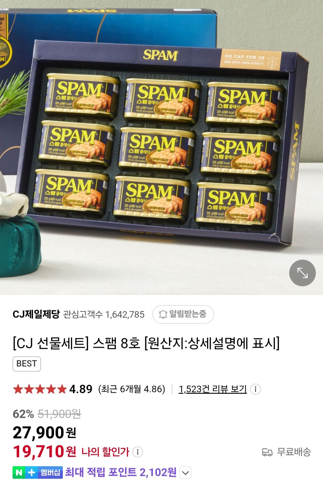 [네이버] 스팸8호 선물세트 (스팸 200g x 9개) (19,710원) (무료)