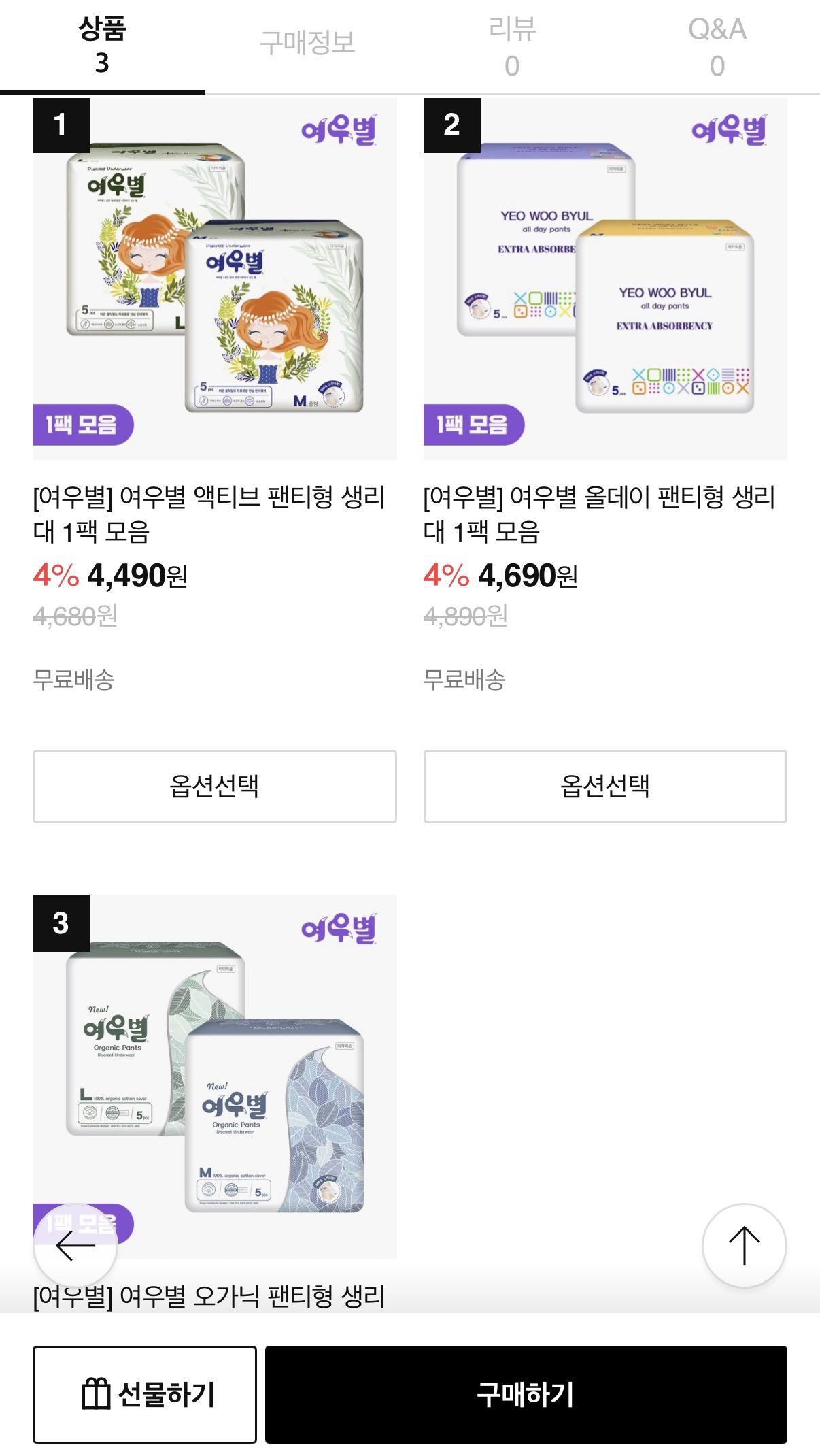 여우별 팬티형 생리대 1팩 모음 4,490원~(체험딜)