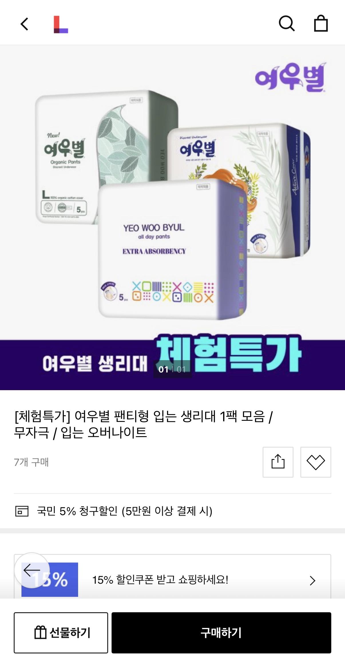 여우별 팬티형 생리대 1팩 모음 4,490원~(체험딜)