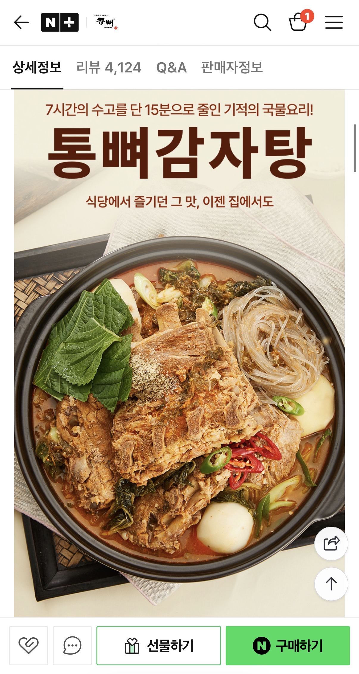 네이버) 부산 25년 전통 감자탕 통뼈 우거지 감자탕 1kg  4팩 21,900원