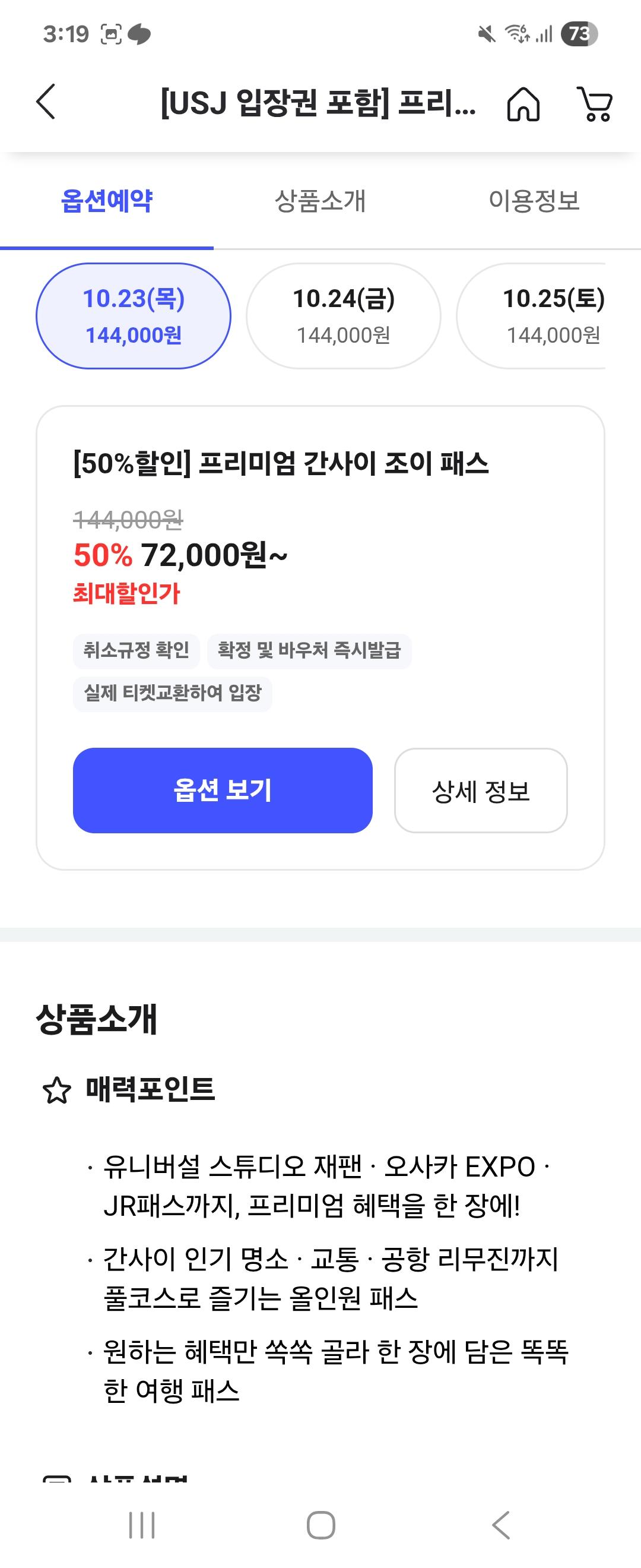 NOL) 프리미엄 간사이조이 패스 (+USJ 입장권 포함) 1+1 (~10/31) 2번째 사진