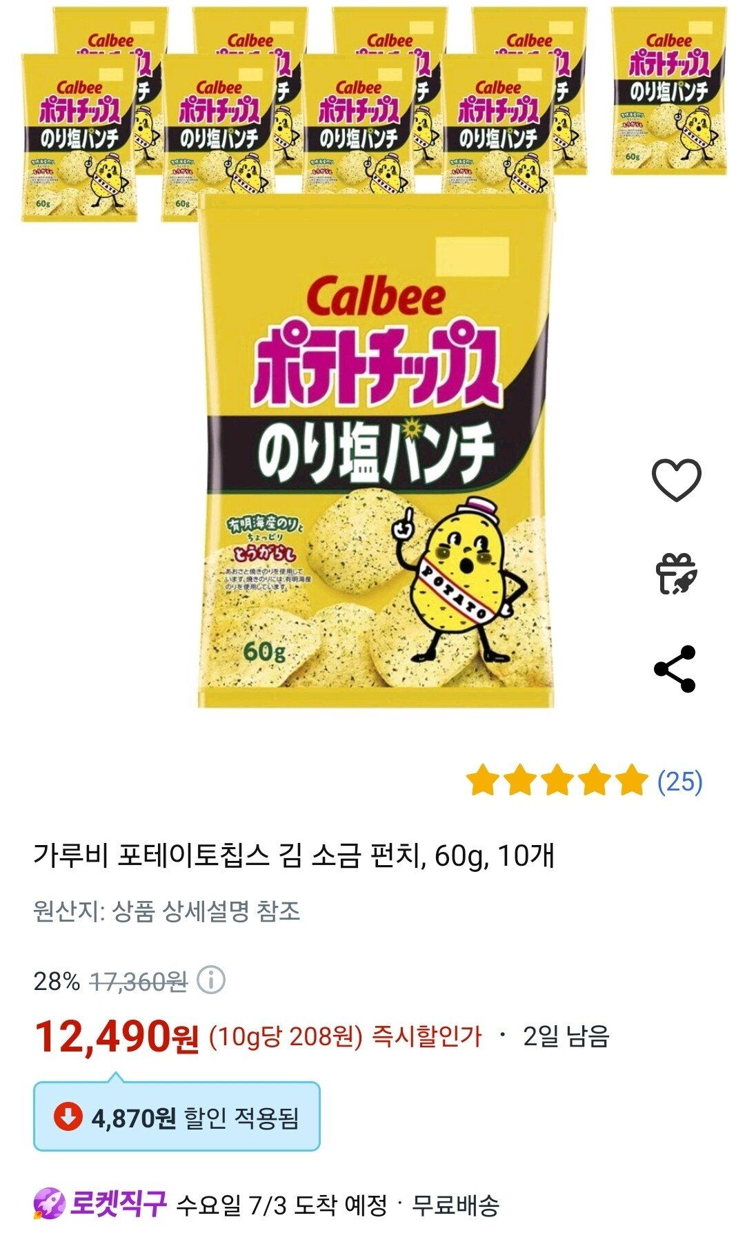 Screenshot_20240628_175931.jpg [쿠팡직구] 가루비 포테이토칩스 김 소금 펀치, 60g, 10개 (12,490원) (와우무료)