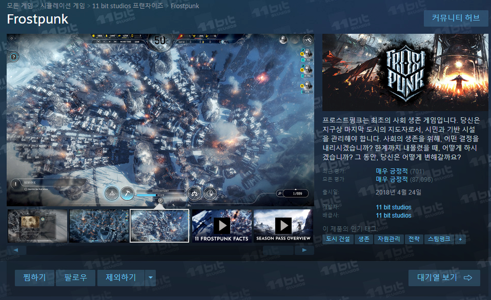 image.png [스팀] 프로스트 펑크 (3,200원) (무료)