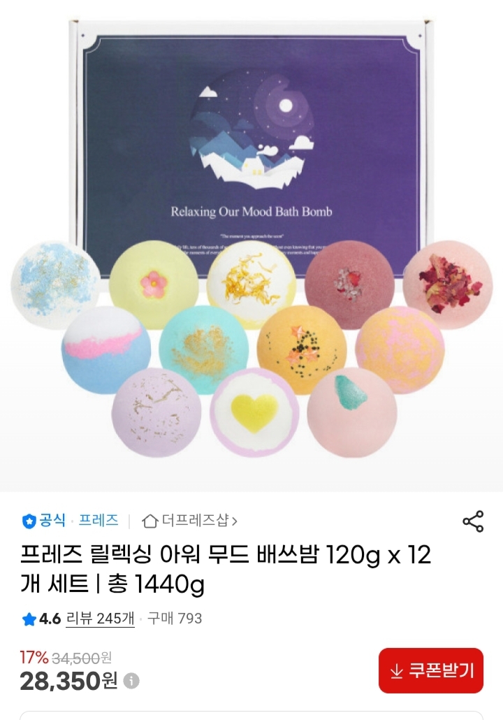 프레즈 릴렉싱 아워 무드 배쓰밤 120g x 12개 28,350원