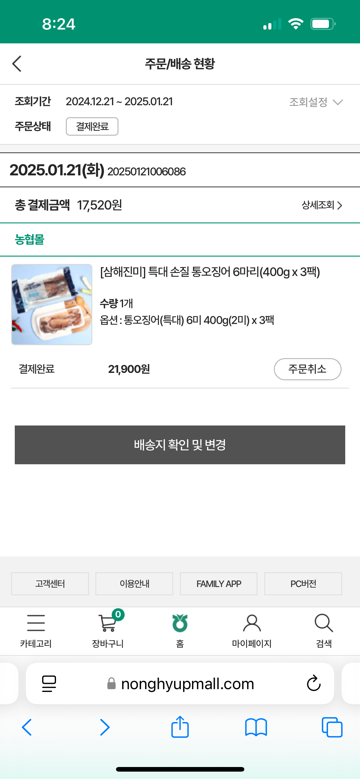 IMG_2725.png [농협몰] 특대 손질 통오징어 6마리 (17,520원) (무료)