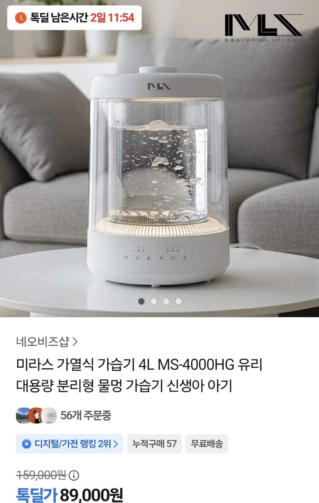 가열식 물멍 가습기 4L 분리형  89,000원 무배
