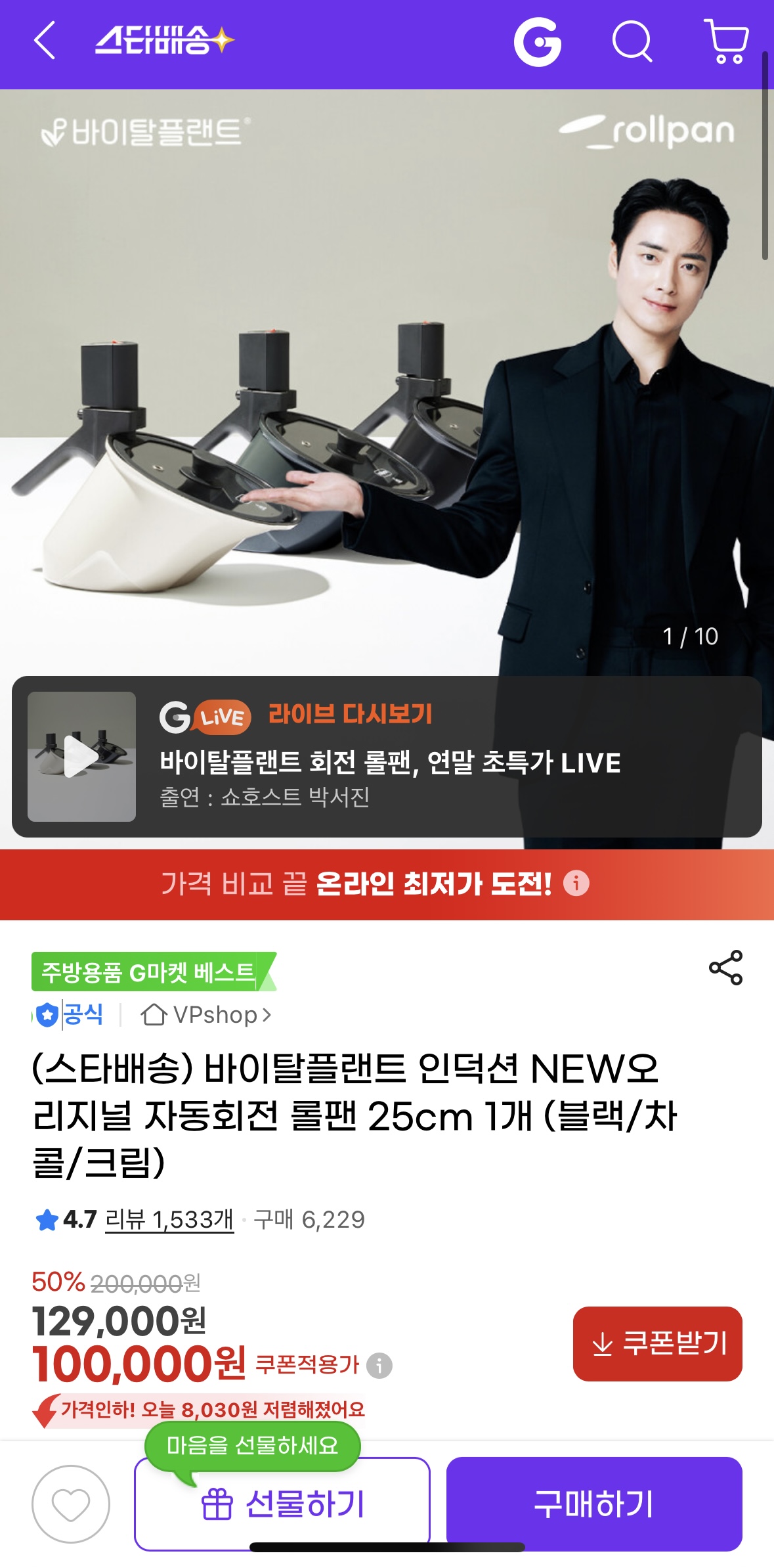 바이탈플랜트 인덕션 NEW오리지널 자동회전 롤팬 25cm (1)