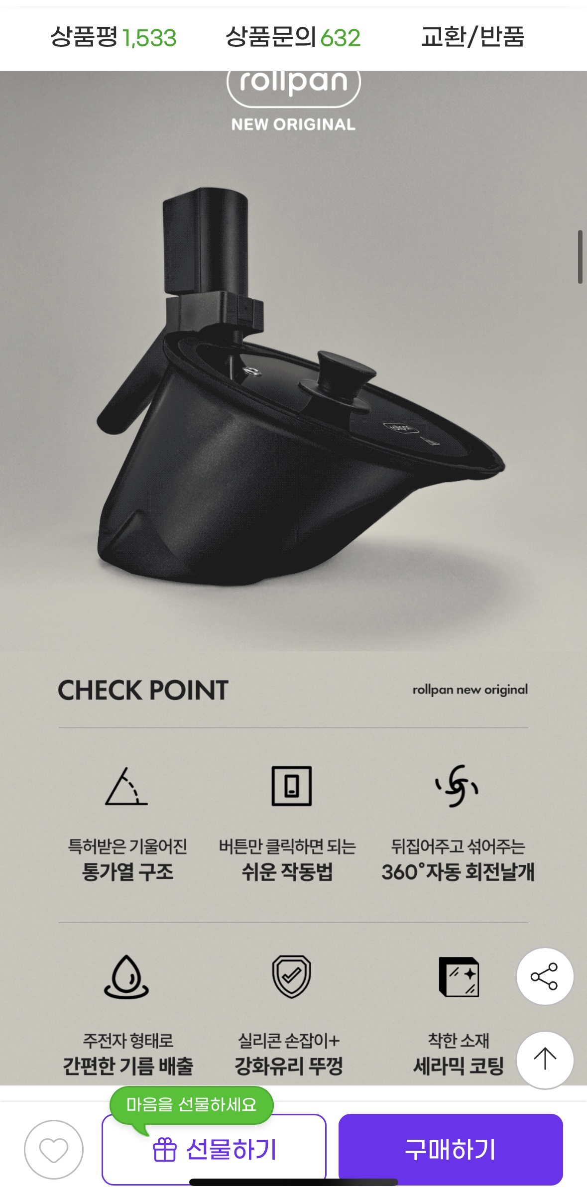 바이탈플랜트 인덕션 NEW오리지널 자동회전 롤팬 25cm (2)