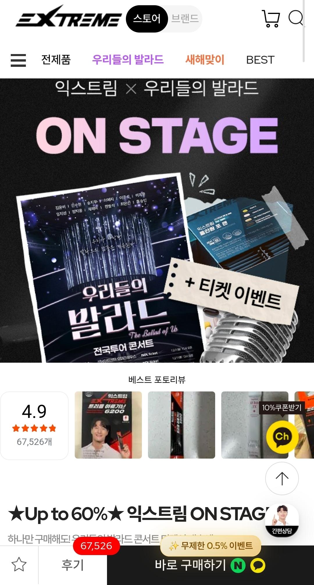 익스트림 X 우리들의 발라드 Up to 52% 세일 (1)