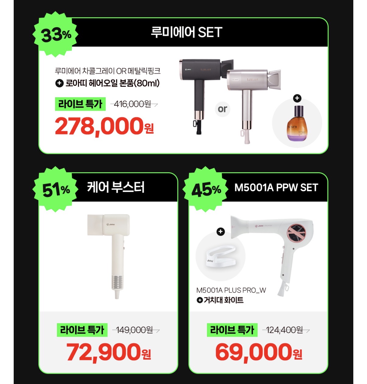 JMW 케어부스터 라방할인 (2)