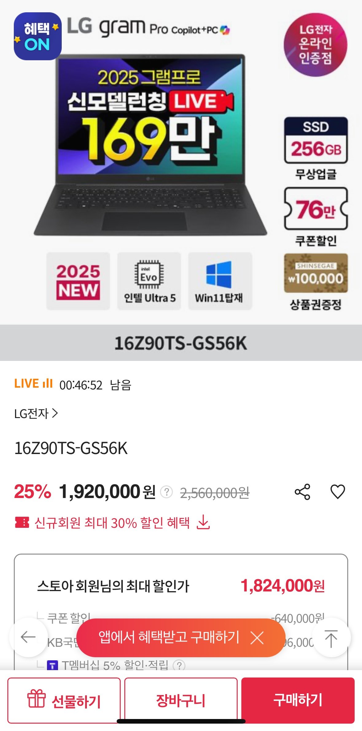 [SK스토아] LG그램프로 16Z90TS-GS56K 루나레이크 (1,824,000원) (무료)