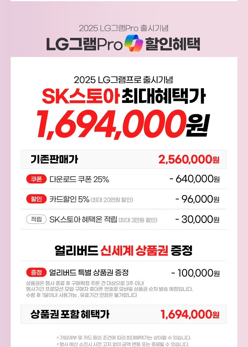 [SK스토아] LG그램프로 16Z90TS-GS56K 루나레이크 (1,824,000원) (무료)