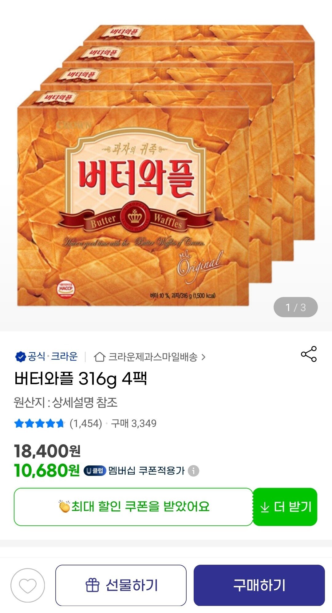 [G마켓] 유클) 버터와플 316g x 4박스 (임박) (10,680원) (유클무료)