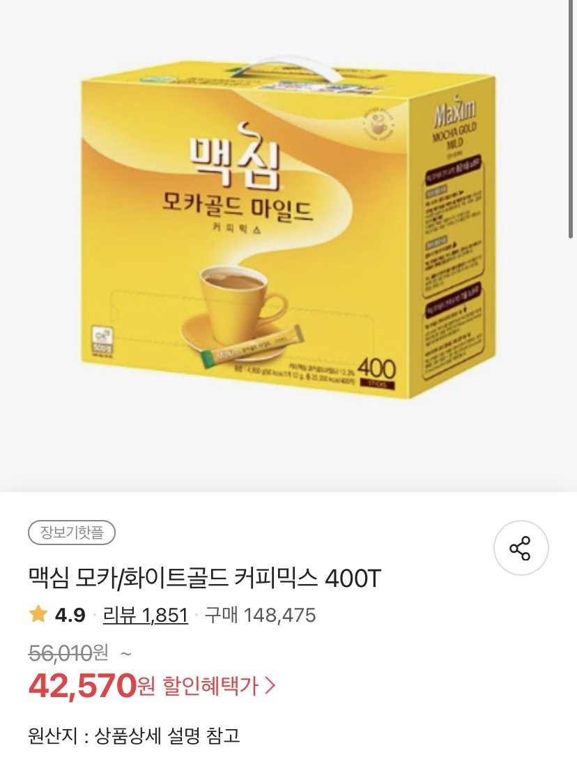 [위메프] 맥심 화이트골드 커피믹스 400T (36,870원) (무료)